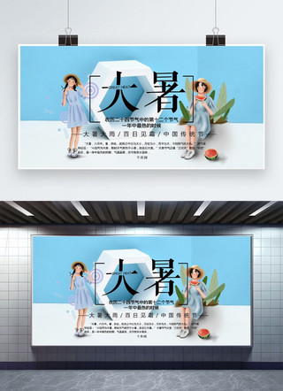 清新淡雅蓝色海报模板_千库原创大暑蓝色淡雅节日庆祝二十四节气展板