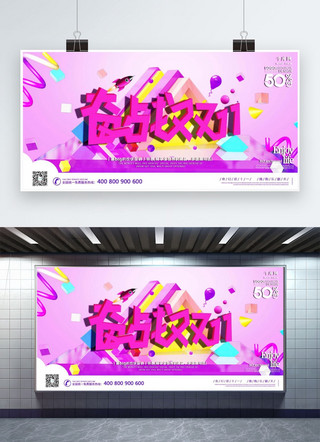 全力奋战海报模板_千库原创奋战双11双十一促销C4D粉色系展板