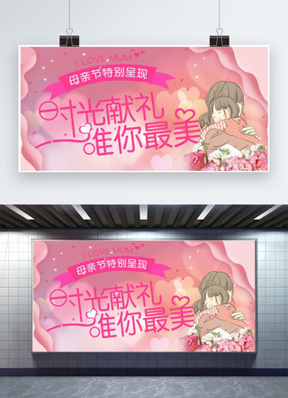 千库原创母亲节献礼广告宣传展板