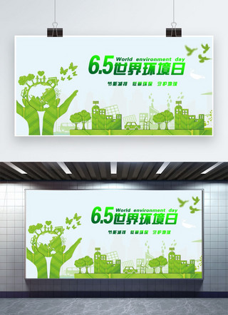 绿色树木草地海报模板_千库原创世界环境日展板