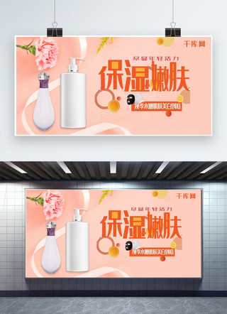 嫩肤女神底妆节淘宝banner海报模板_保湿嫩肤护肤品展板