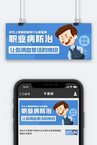 职业病防治腰椎疼痛蓝色卡通公众号首图