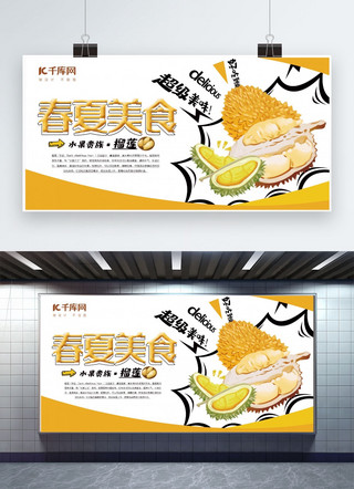 手绘食品海报海报模板_春夏美食黄色创意手绘风水果之王榴莲海报