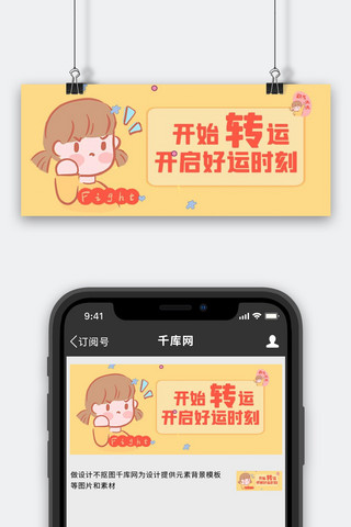 开启好运女生黄色卡通公众号首图