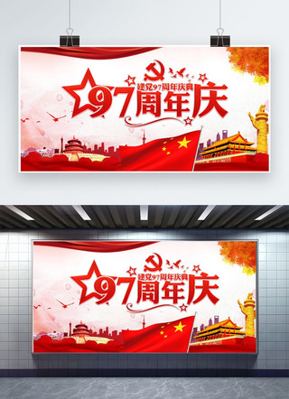 建党周年庆海报模板_千库原创建党97周年庆展板