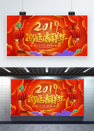 大红舞台海报模板_创意红色凹凸流体2019新年鸿运吉祥展板