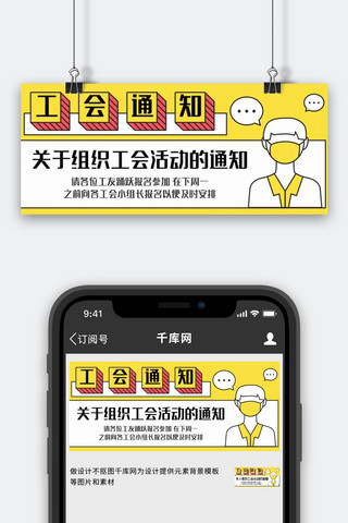 组织建设海报模板_工会通知活动通知黄色扁平公众号首图