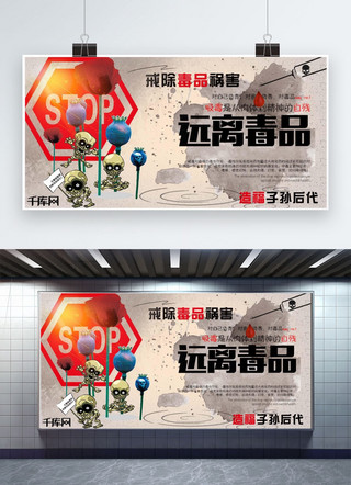 国际禁毒日展板海报模板_千库原创626国际禁毒日花朵展板
