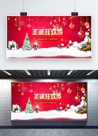 圣诞快乐展板海报模板_红色欢乐圣诞狂欢节展板