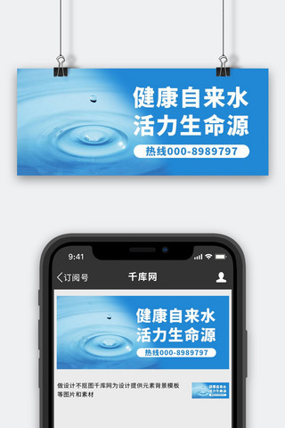 自来水公司海报模板_自来水公司供水宣传蓝色简约公众号首图