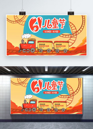 节电宣传海报模板_千库原创61儿童节电商宣传展板
