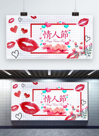 千库口红海报模板_千库网原创情人节展板宣传