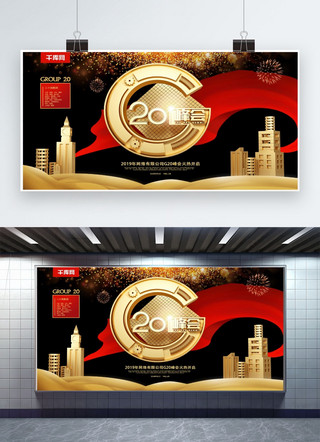 大年初二字海报模板_C4D创意金属字G20峰会展板