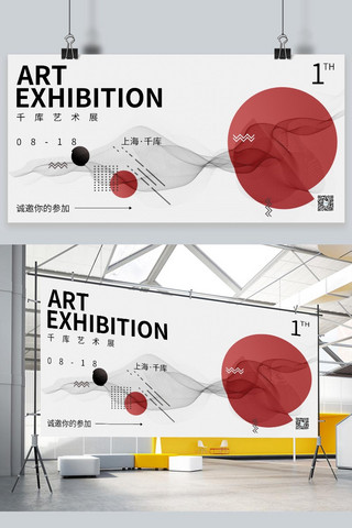 白色横幅海报模板_艺术展板日系几何白色简约展板