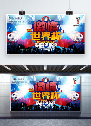炫酷世界杯海报模板_激情世界杯足球赛事海报
