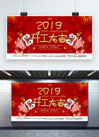 开工大吉横版海报海报模板_创意红色大气2019开工大吉展板