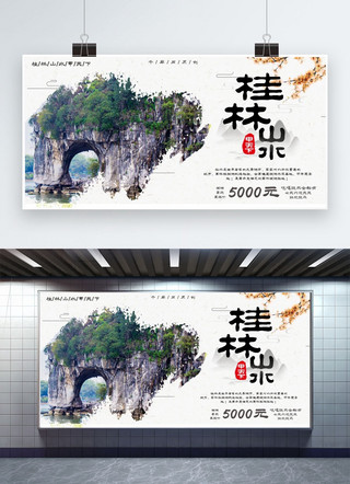 山水风景海报海报模板_简约山水桂林旅游风景假期展板