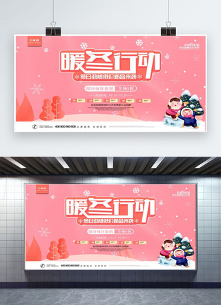 冬季特卖海报模板_简约小清新冬季恋歌冬季促销展板