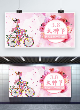 花朵女神节海报模板_妇女节粉色花朵购物宣传展板图
