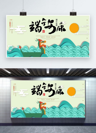 端午剪纸海报模板_创意绿色剪纸风中国风端午安康活动展板