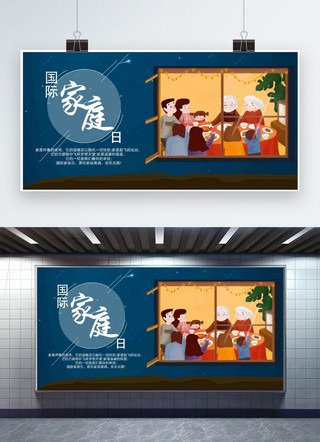 家庭温馨海报海报模板_千库原创515家庭日温馨卡通展板