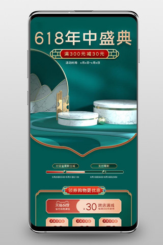 手机端中国海报模板_618浮雕国潮绿色红色中国风电商店铺首页手机端首页