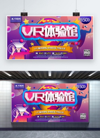 炫彩紫色背景海报模板_VR体验馆C4D科技炫彩虚拟现实体验馆活宣传展板