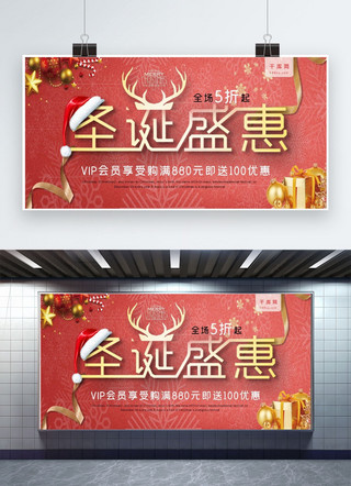 时尚红金海报模板_圣诞缤纷时尚红金喜庆狂欢展板