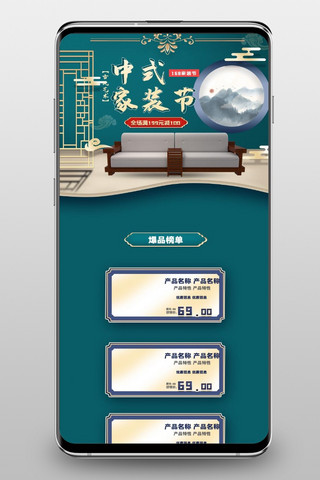 中式简约首页海报模板_家装节沙发墨绿色简约电商店铺首页手机端首页