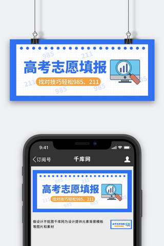 公众号高考海报模板_高考志愿填报指南蓝色扁平公众号首图