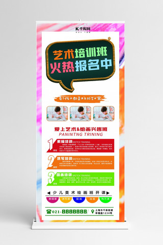 教育美术培训班红色创意展架