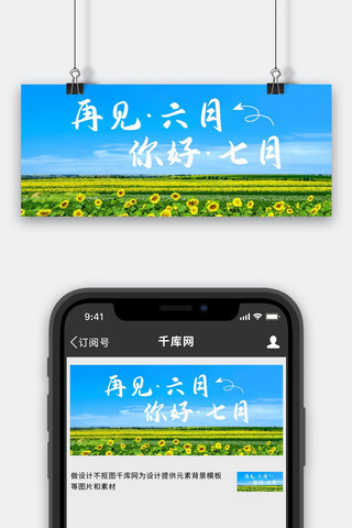 你好七月再见六月蓝色小清新公众号首图