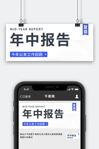 工作盘海报模板_年中报告复盘回顾蓝色简约公众号首图