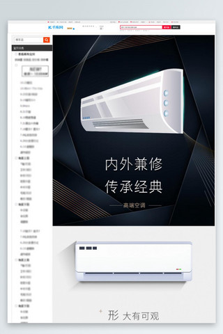 详情页家电空调黑色金色高端简约详情页
