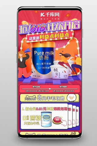 双十一618乳品奶粉红色孟菲斯创意电商店铺首页手机端首页