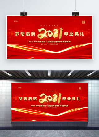 2021毕业典礼红金色简约展板