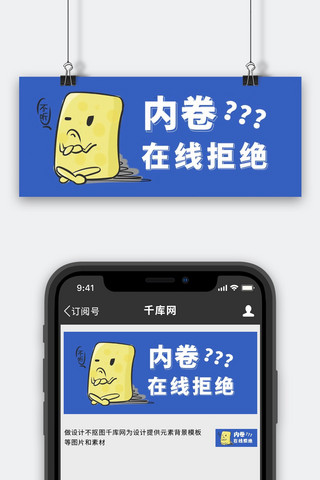 内卷在线拒绝不听蓝色表情包公众号首图