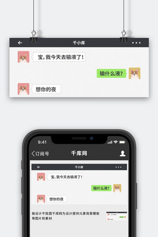 舔狗语录想你的夜微信对话公众号首图