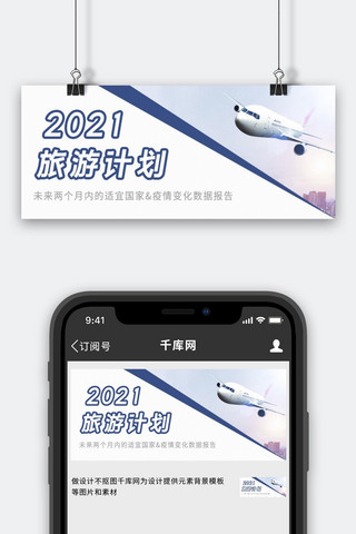 航空公司飞机蓝白色简约公众号首图