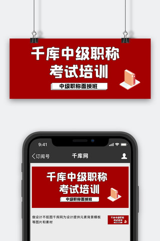 中级职称考试书红色简约公众号首图