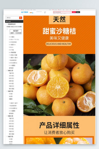 食品类 水果橘子橙色简约风详情页