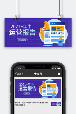 账目报表海报模板_年中报告报表表格紫色扁平公众号首图