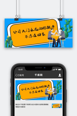 手腕x光片海报模板_躺平公司是家掰手腕的男士蓝色简约公众号首图