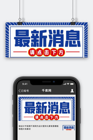 刊头刊尾海报模板_最新消息放射光芒青莲色,红色现代公众号