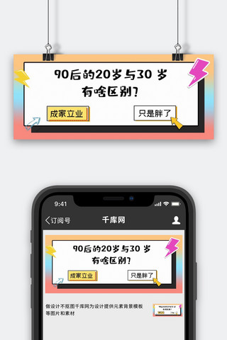 90后奔三30岁卡通闪电贴纸