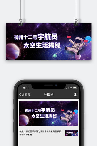 宇航员天空生活揭秘宇航员星空紫色梦幻公众号首图