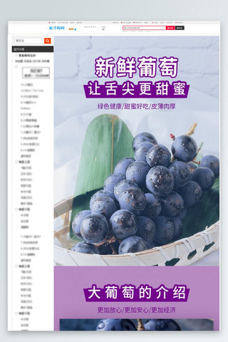 食品生鲜水果葡萄紫色简约风详情页