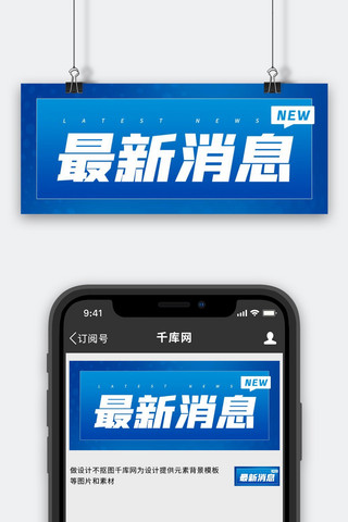 最新消息重要通知蓝色扁平公众号首图