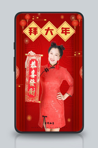 拜大年人物拜年红色中国风手机海报