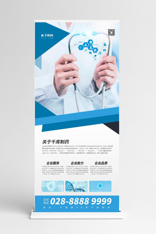 医生介绍海报模板_企业介绍医疗蓝色商务展架